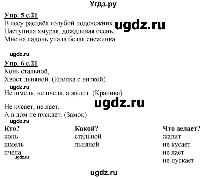 ГДЗ (Решебник к тетради 2020) по русскому языку 1 класс (Рабочая тетрадь) Климанова Л.Ф. / страница / 21