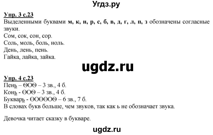 ГДЗ (Решебник к тетради 2020) по русскому языку 1 класс (Рабочая тетрадь) Климанова Л.Ф. / страница / 23