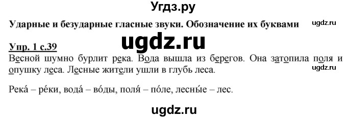 ГДЗ (Решебник к тетради 2020) по русскому языку 1 класс (Рабочая тетрадь) Климанова Л.Ф. / страница / 39