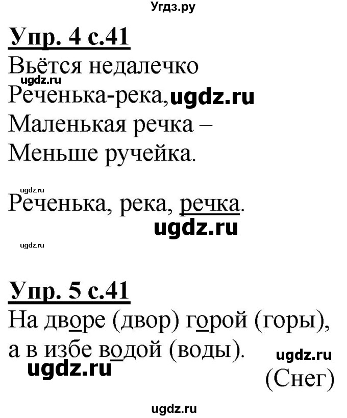 ГДЗ (Решебник к тетради 2020) по русскому языку 1 класс (Рабочая тетрадь) Климанова Л.Ф. / страница / 41