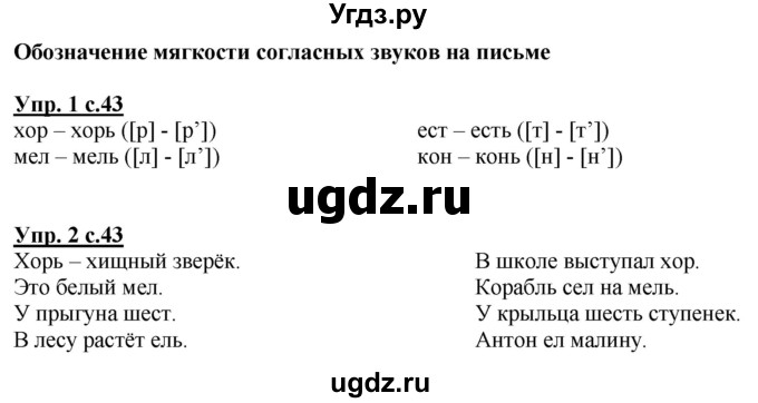 ГДЗ (Решебник к тетради 2020) по русскому языку 1 класс (Рабочая тетрадь) Климанова Л.Ф. / страница / 43