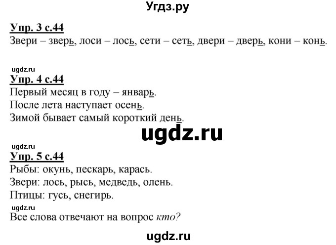 ГДЗ (Решебник к тетради 2020) по русскому языку 1 класс (Рабочая тетрадь) Климанова Л.Ф. / страница / 44