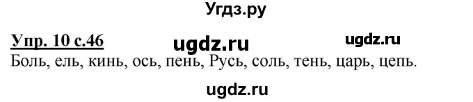 ГДЗ (Решебник к тетради 2020) по русскому языку 1 класс (Рабочая тетрадь) Климанова Л.Ф. / страница / 46(продолжение 2)