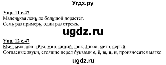 ГДЗ (Решебник к тетради 2020) по русскому языку 1 класс (Рабочая тетрадь) Климанова Л.Ф. / страница / 47