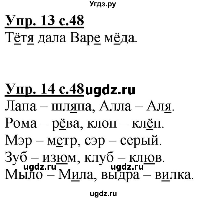 ГДЗ (Решебник к тетради 2020) по русскому языку 1 класс (Рабочая тетрадь) Климанова Л.Ф. / страница / 48