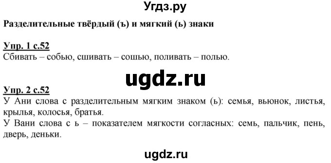 ГДЗ (Решебник к тетради 2020) по русскому языку 1 класс (Рабочая тетрадь) Климанова Л.Ф. / страница / 52