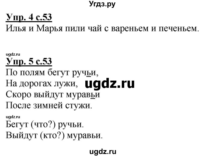 ГДЗ (Решебник к тетради 2020) по русскому языку 1 класс (Рабочая тетрадь) Климанова Л.Ф. / страница / 53(продолжение 2)