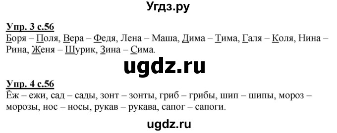 ГДЗ (Решебник к тетради 2020) по русскому языку 1 класс (Рабочая тетрадь) Климанова Л.Ф. / страница / 56