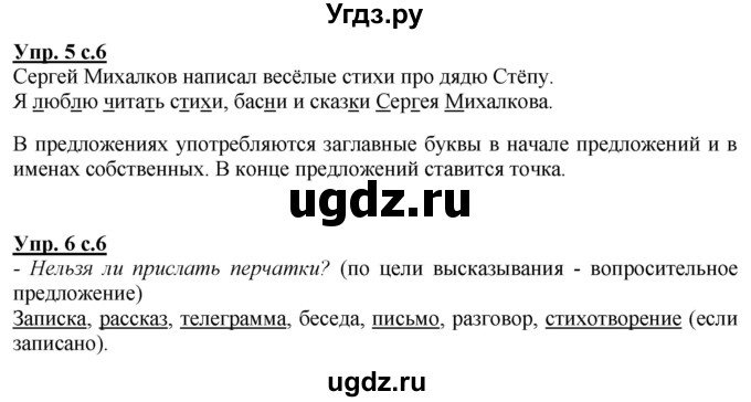 ГДЗ (Решебник к тетради 2020) по русскому языку 1 класс (Рабочая тетрадь) Климанова Л.Ф. / страница / 6