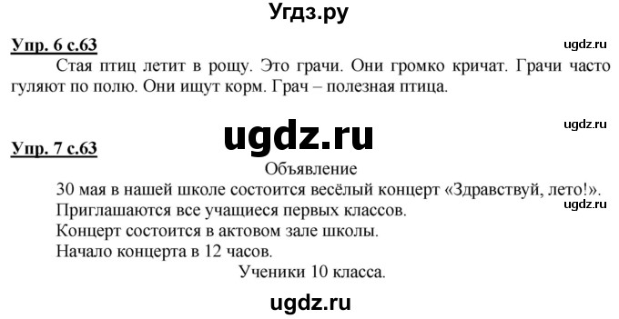 ГДЗ (Решебник к тетради 2020) по русскому языку 1 класс (Рабочая тетрадь) Климанова Л.Ф. / страница / 63