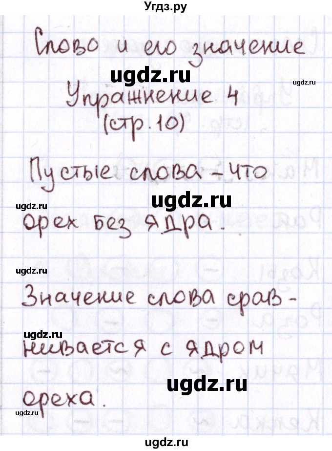 ГДЗ (Решебник №2 к тетради 2013) по русскому языку 1 класс (Рабочая тетрадь) Климанова Л.Ф. / страница / 10(продолжение 2)