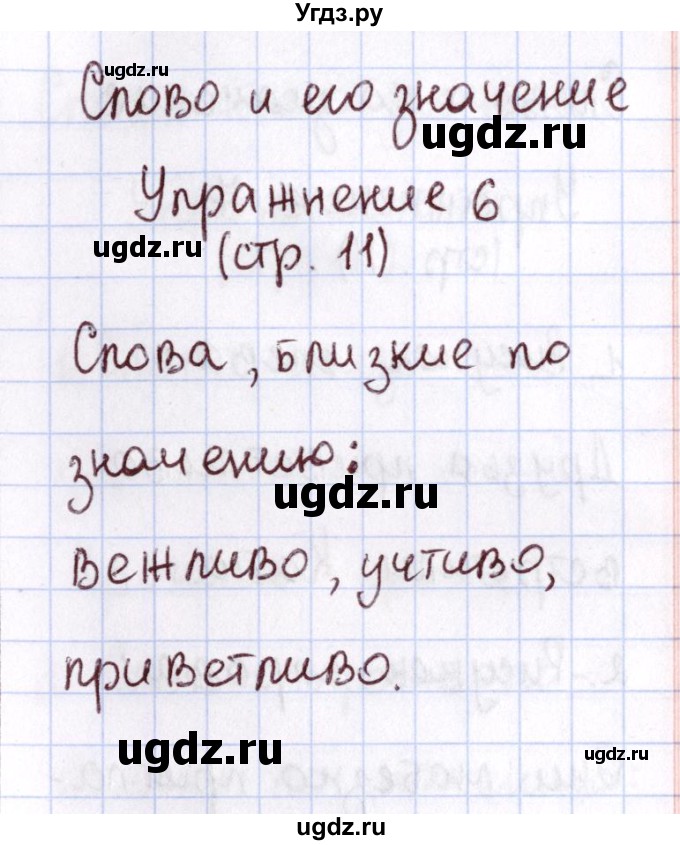 ГДЗ (Решебник №2 к тетради 2013) по русскому языку 1 класс (Рабочая тетрадь) Климанова Л.Ф. / страница / 11