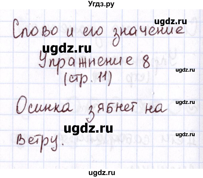 ГДЗ (Решебник №2 к тетради 2013) по русскому языку 1 класс (Рабочая тетрадь) Климанова Л.Ф. / страница / 11(продолжение 3)