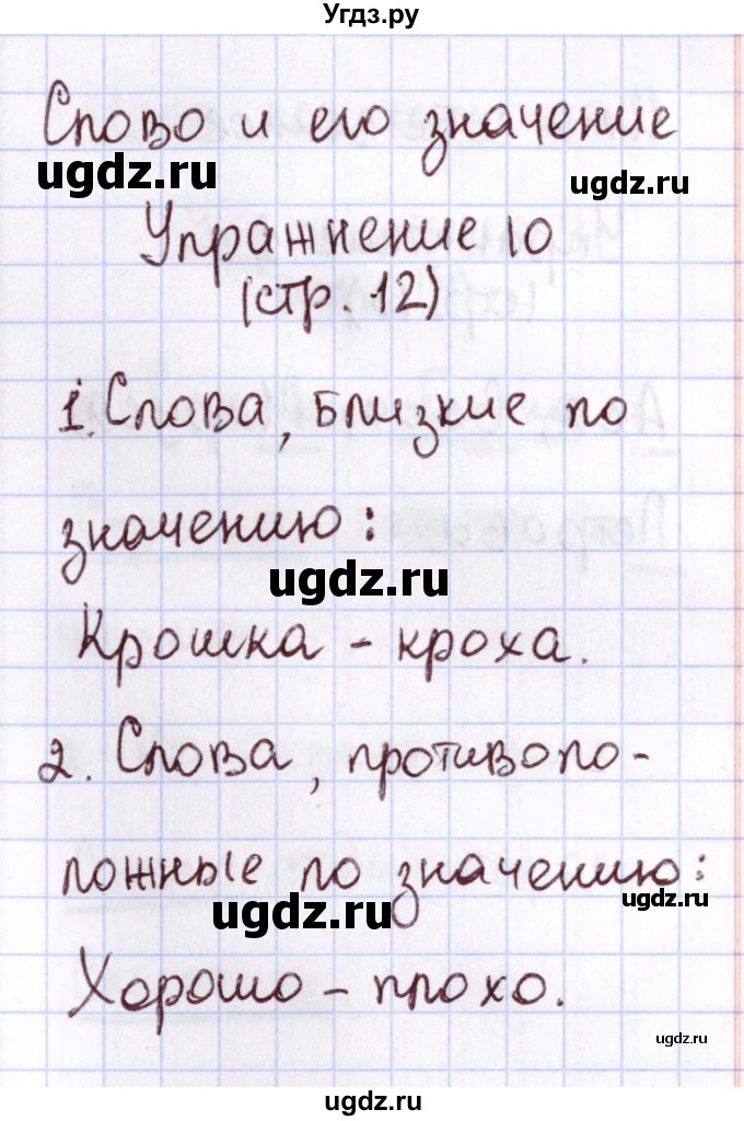 ГДЗ (Решебник №2 к тетради 2013) по русскому языку 1 класс (Рабочая тетрадь) Климанова Л.Ф. / страница / 12(продолжение 2)