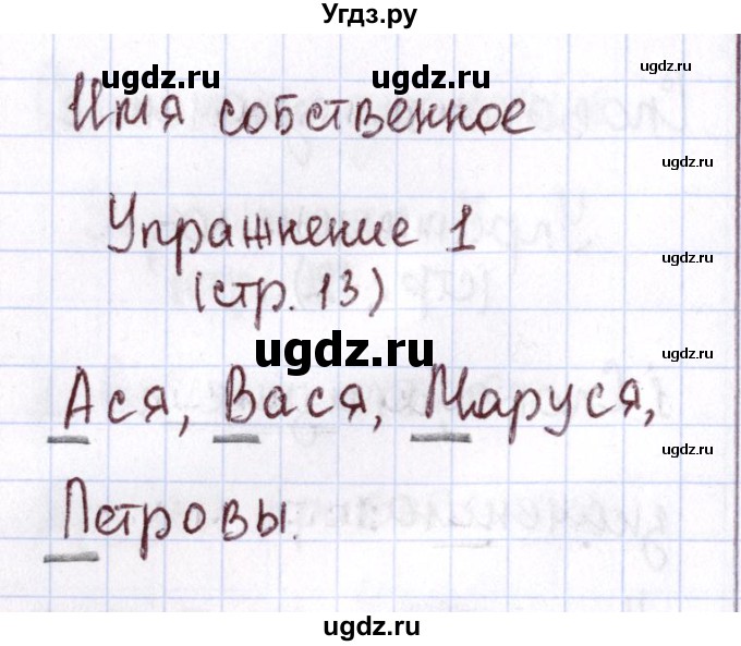 ГДЗ (Решебник №2 к тетради 2013) по русскому языку 1 класс (Рабочая тетрадь) Климанова Л.Ф. / страница / 13