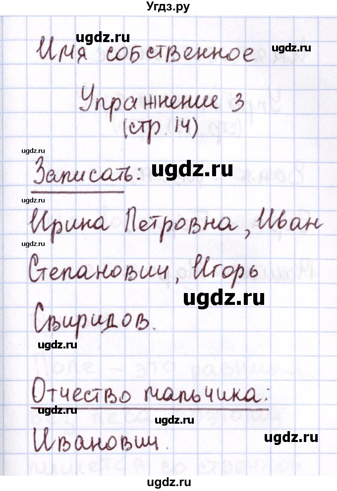 ГДЗ (Решебник №2 к тетради 2013) по русскому языку 1 класс (Рабочая тетрадь) Климанова Л.Ф. / страница / 14