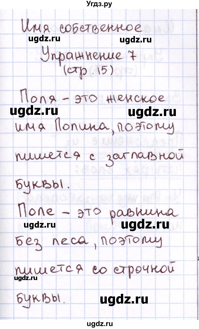 ГДЗ (Решебник №2 к тетради 2013) по русскому языку 1 класс (Рабочая тетрадь) Климанова Л.Ф. / страница / 15(продолжение 3)