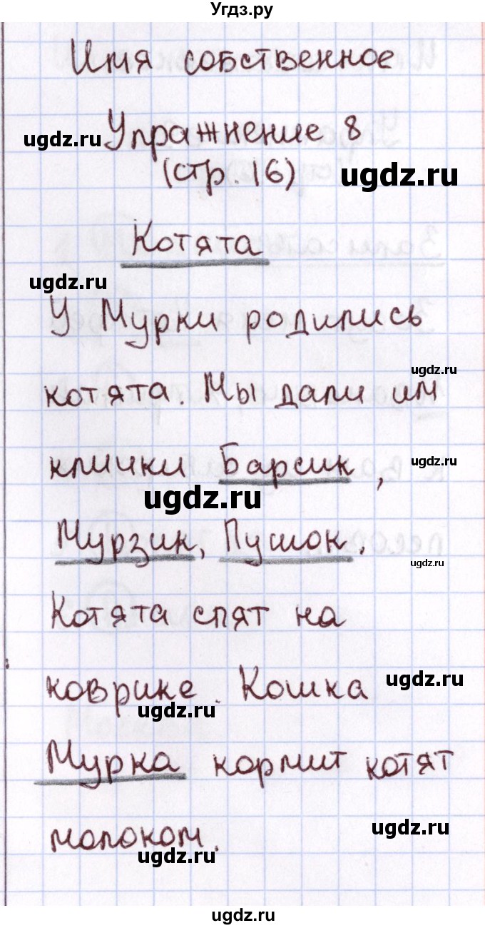 ГДЗ (Решебник №2 к тетради 2013) по русскому языку 1 класс (Рабочая тетрадь) Климанова Л.Ф. / страница / 16