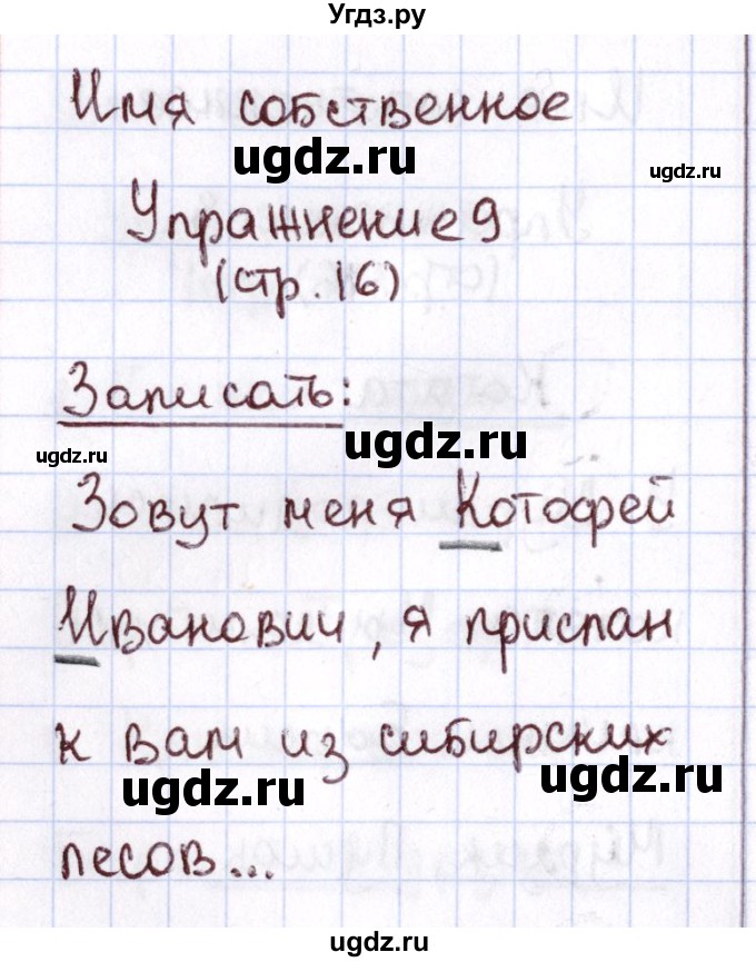 ГДЗ (Решебник №2 к тетради 2013) по русскому языку 1 класс (Рабочая тетрадь) Климанова Л.Ф. / страница / 16(продолжение 2)