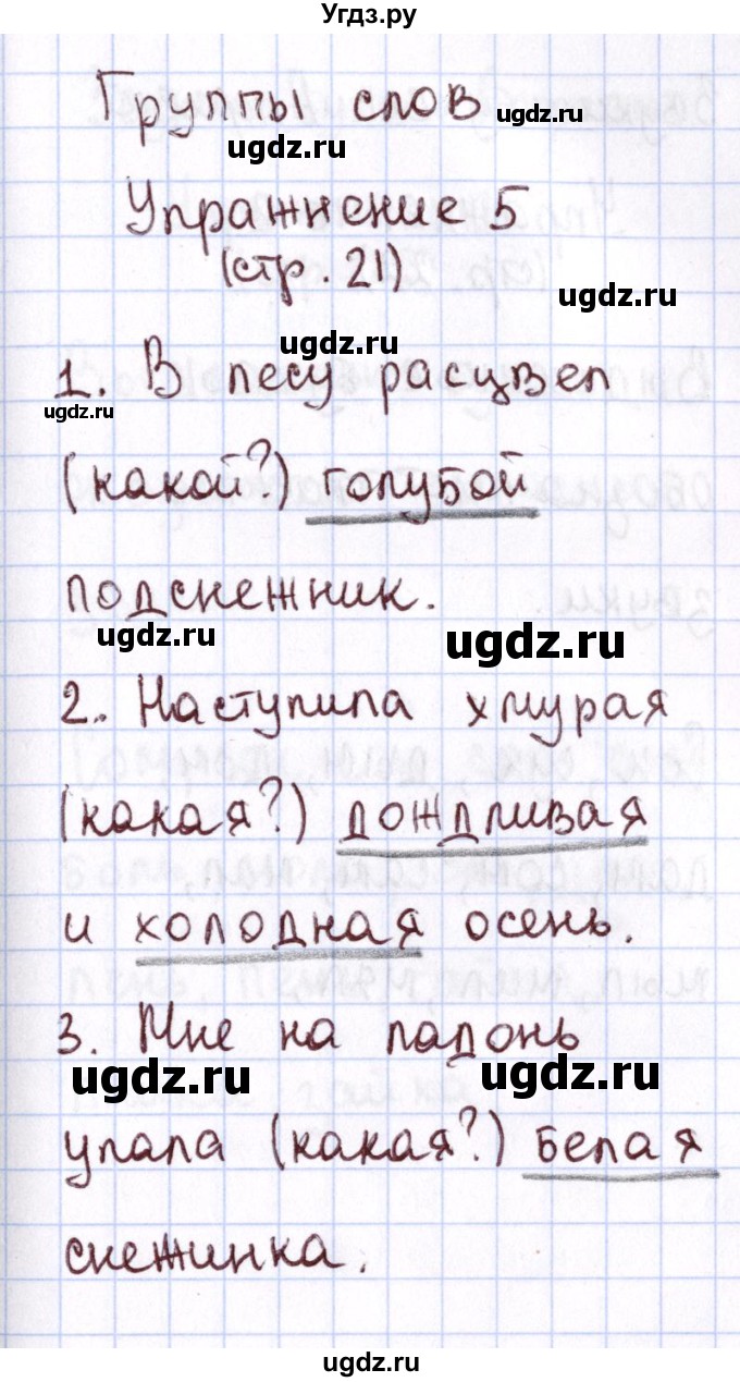 ГДЗ (Решебник №2 к тетради 2013) по русскому языку 1 класс (Рабочая тетрадь) Климанова Л.Ф. / страница / 21