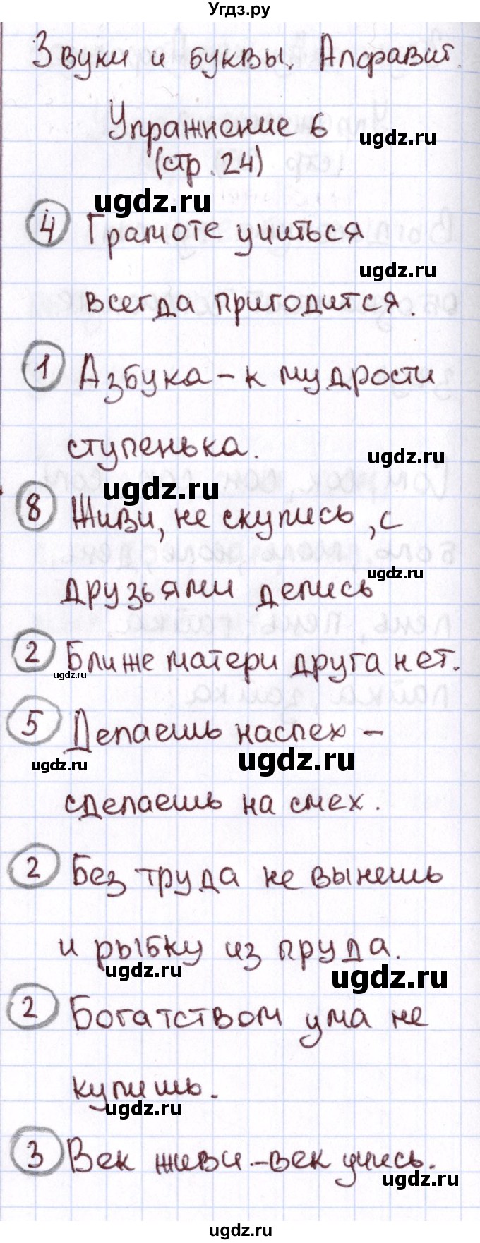 ГДЗ (Решебник №2 к тетради 2013) по русскому языку 1 класс (Рабочая тетрадь) Климанова Л.Ф. / страница / 24(продолжение 2)