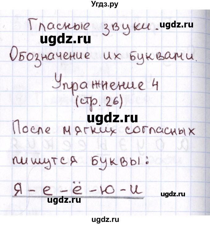 ГДЗ (Решебник №2 к тетради 2013) по русскому языку 1 класс (Рабочая тетрадь) Климанова Л.Ф. / страница / 26