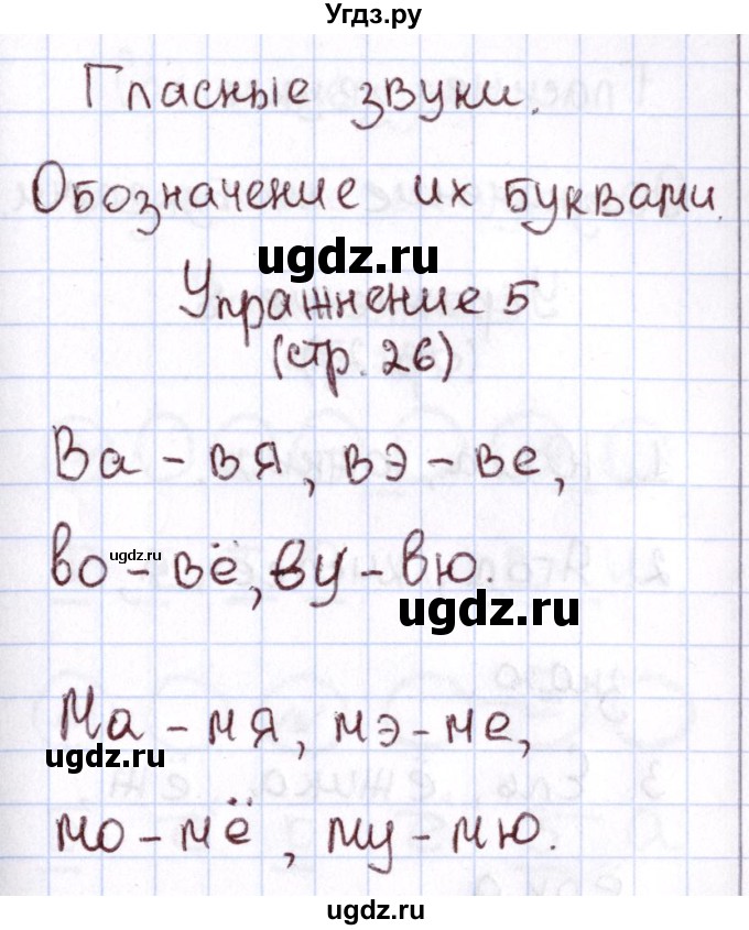 ГДЗ (Решебник №2 к тетради 2013) по русскому языку 1 класс (Рабочая тетрадь) Климанова Л.Ф. / страница / 26(продолжение 2)