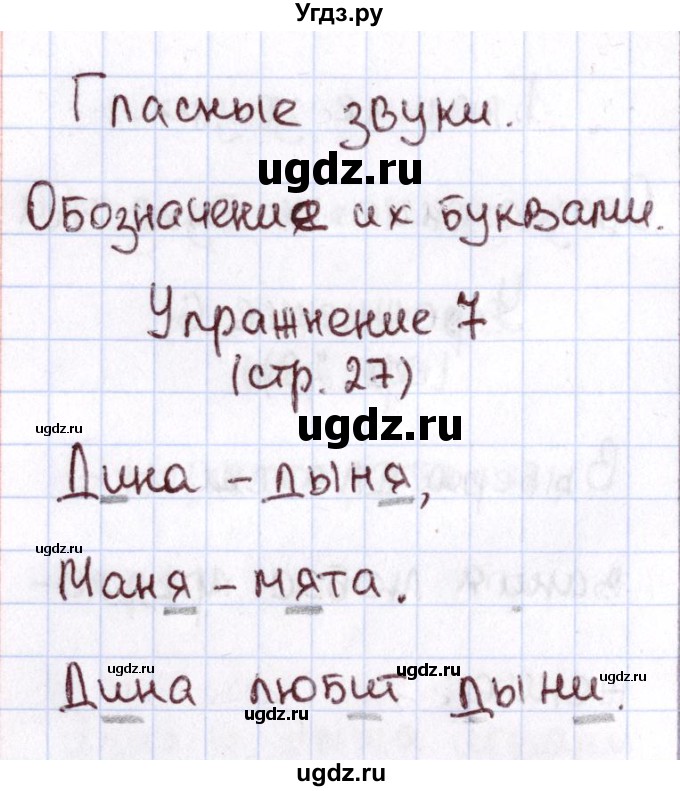 ГДЗ (Решебник №2 к тетради 2013) по русскому языку 1 класс (Рабочая тетрадь) Климанова Л.Ф. / страница / 27