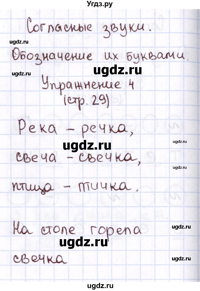 ГДЗ (Решебник №2 к тетради 2013) по русскому языку 1 класс (Рабочая тетрадь) Климанова Л.Ф. / страница / 29