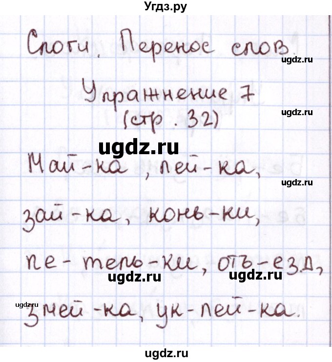 ГДЗ (Решебник №2 к тетради 2013) по русскому языку 1 класс (Рабочая тетрадь) Климанова Л.Ф. / страница / 33