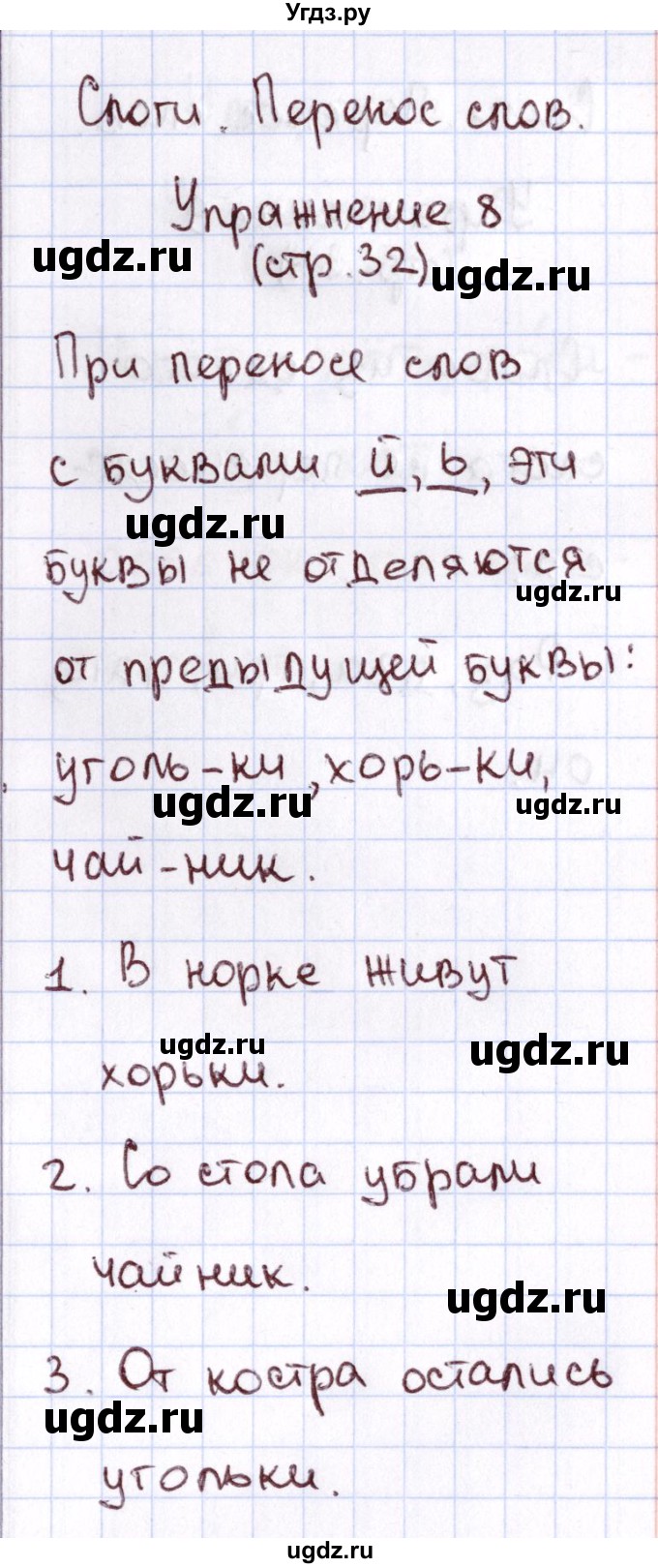 ГДЗ (Решебник №2 к тетради 2013) по русскому языку 1 класс (Рабочая тетрадь) Климанова Л.Ф. / страница / 33(продолжение 2)