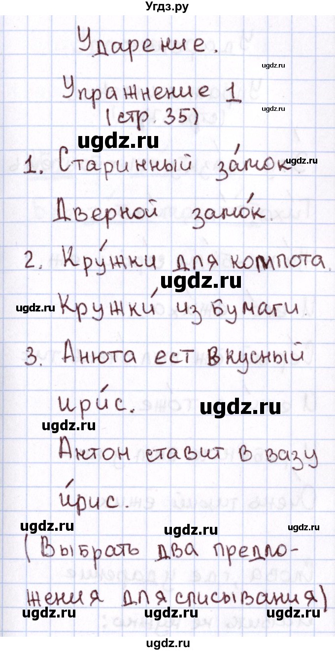 ГДЗ (Решебник №2 к тетради 2013) по русскому языку 1 класс (Рабочая тетрадь) Климанова Л.Ф. / страница / 35