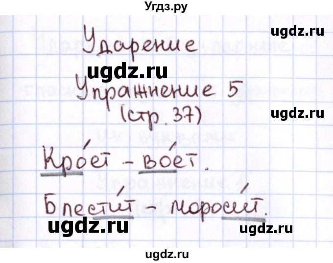 ГДЗ (Решебник №2 к тетради 2013) по русскому языку 1 класс (Рабочая тетрадь) Климанова Л.Ф. / страница / 37(продолжение 2)