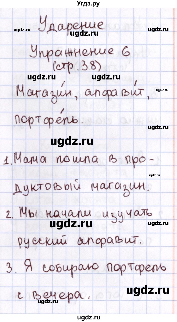 ГДЗ (Решебник №2 к тетради 2013) по русскому языку 1 класс (Рабочая тетрадь) Климанова Л.Ф. / страница / 38