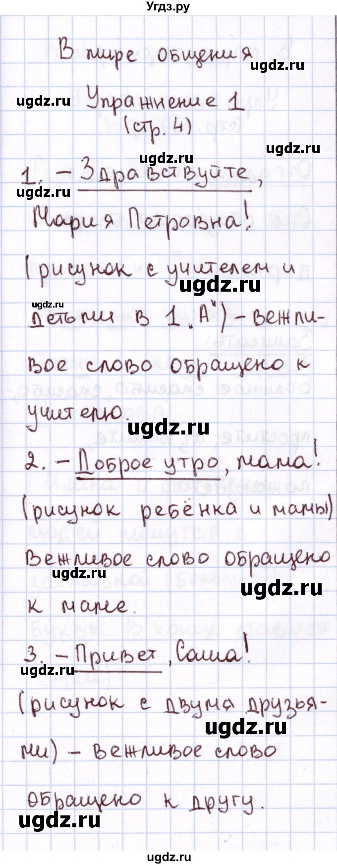 ГДЗ (Решебник №2 к тетради 2013) по русскому языку 1 класс (Рабочая тетрадь) Климанова Л.Ф. / страница / 4