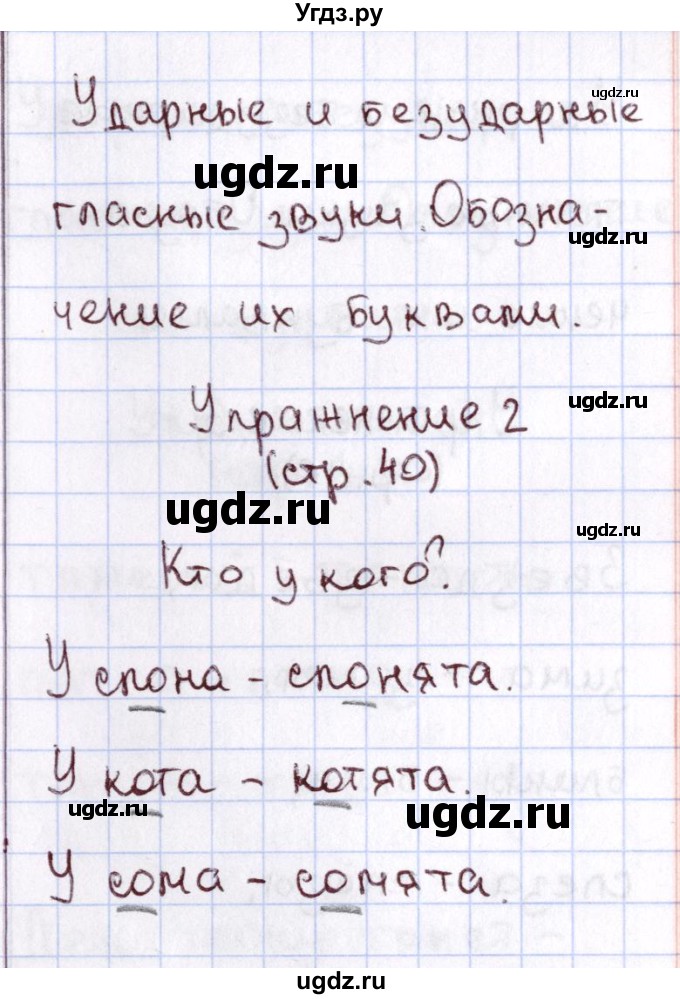 ГДЗ (Решебник №2 к тетради 2013) по русскому языку 1 класс (Рабочая тетрадь) Климанова Л.Ф. / страница / 40