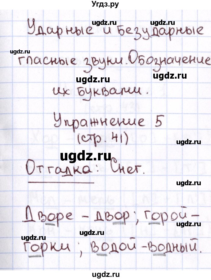 ГДЗ (Решебник №2 к тетради 2013) по русскому языку 1 класс (Рабочая тетрадь) Климанова Л.Ф. / страница / 41(продолжение 2)