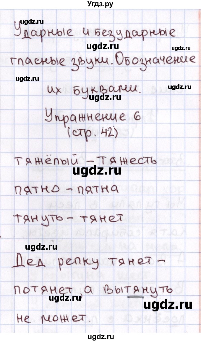 ГДЗ (Решебник №2 к тетради 2013) по русскому языку 1 класс (Рабочая тетрадь) Климанова Л.Ф. / страница / 42