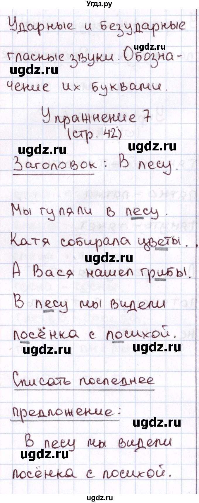 ГДЗ (Решебник №2 к тетради 2013) по русскому языку 1 класс (Рабочая тетрадь) Климанова Л.Ф. / страница / 42(продолжение 2)