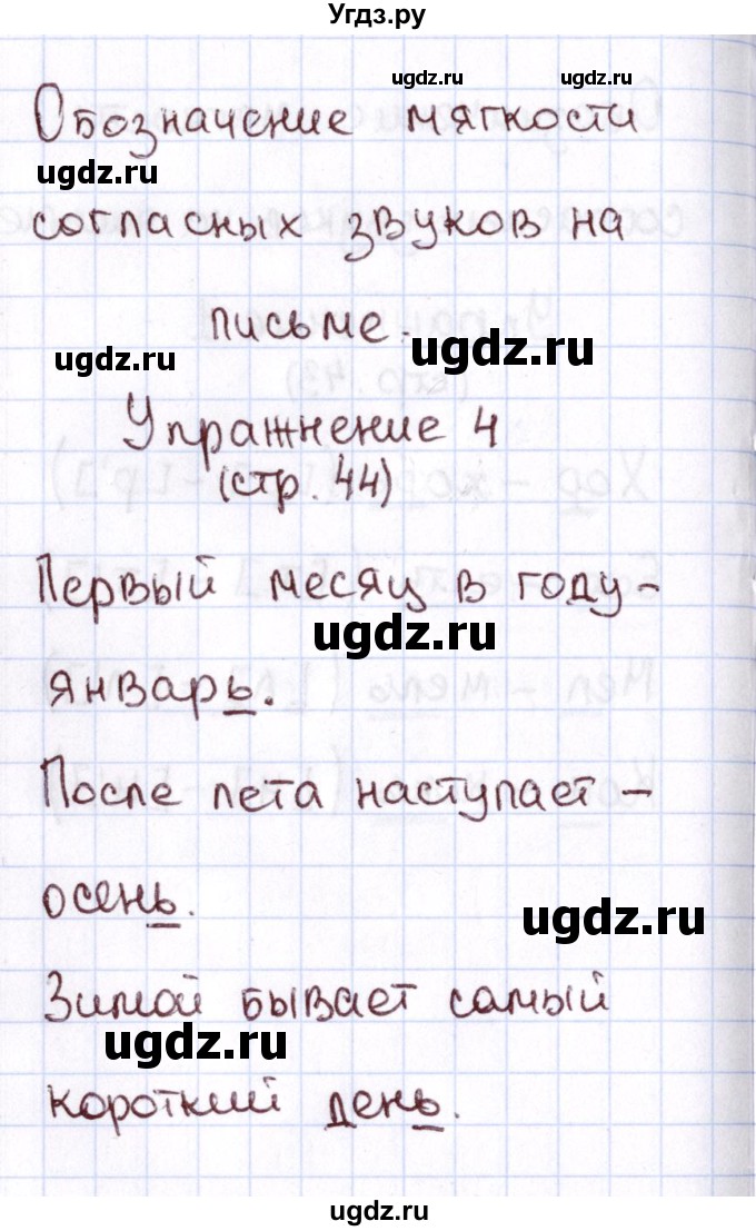 ГДЗ (Решебник №2 к тетради 2013) по русскому языку 1 класс (Рабочая тетрадь) Климанова Л.Ф. / страница / 44(продолжение 2)