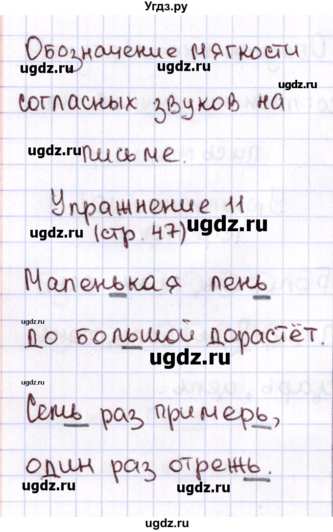 ГДЗ (Решебник №2 к тетради 2013) по русскому языку 1 класс (Рабочая тетрадь) Климанова Л.Ф. / страница / 47