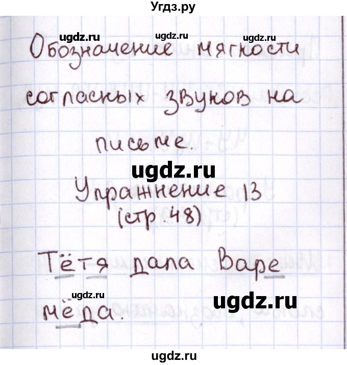 ГДЗ (Решебник №2 к тетради 2013) по русскому языку 1 класс (Рабочая тетрадь) Климанова Л.Ф. / страница / 48