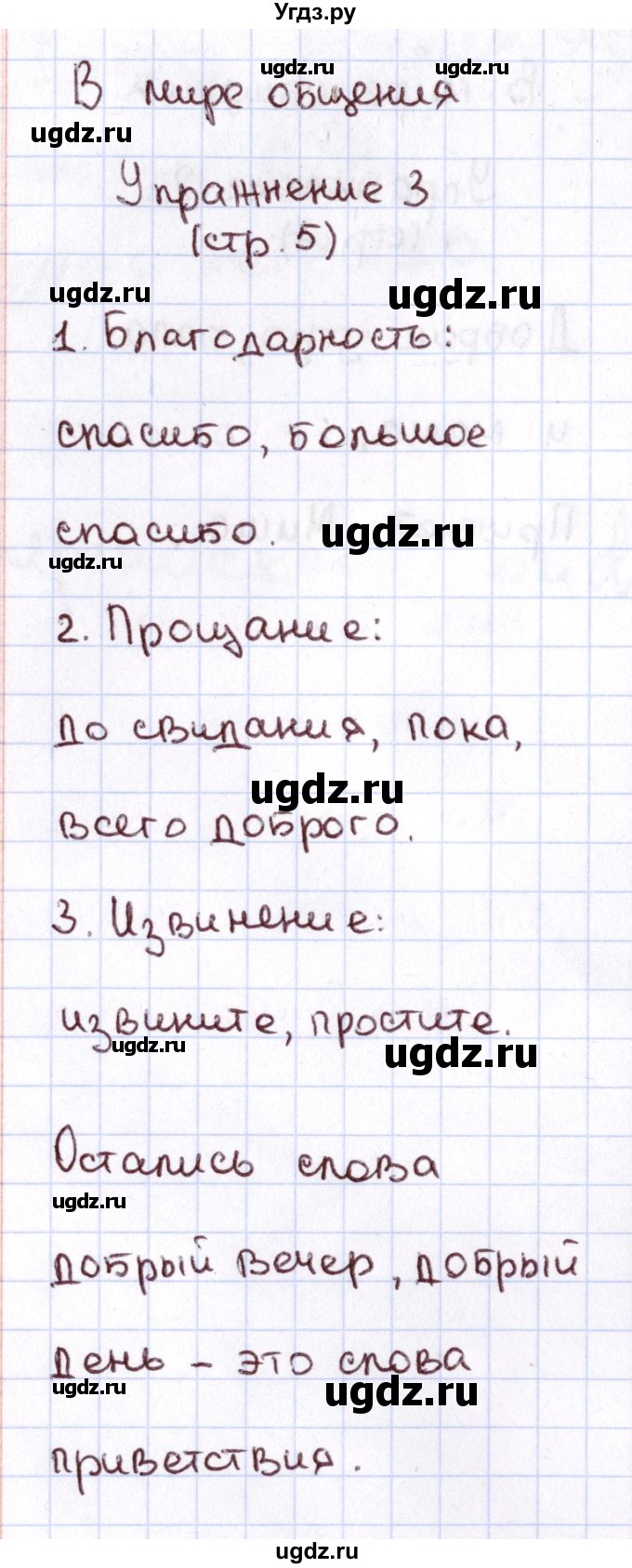 ГДЗ (Решебник №2 к тетради 2013) по русскому языку 1 класс (Рабочая тетрадь) Климанова Л.Ф. / страница / 5