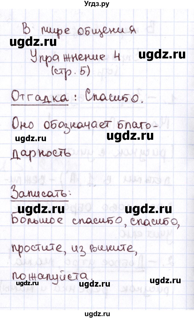 ГДЗ (Решебник №2 к тетради 2013) по русскому языку 1 класс (Рабочая тетрадь) Климанова Л.Ф. / страница / 5(продолжение 2)