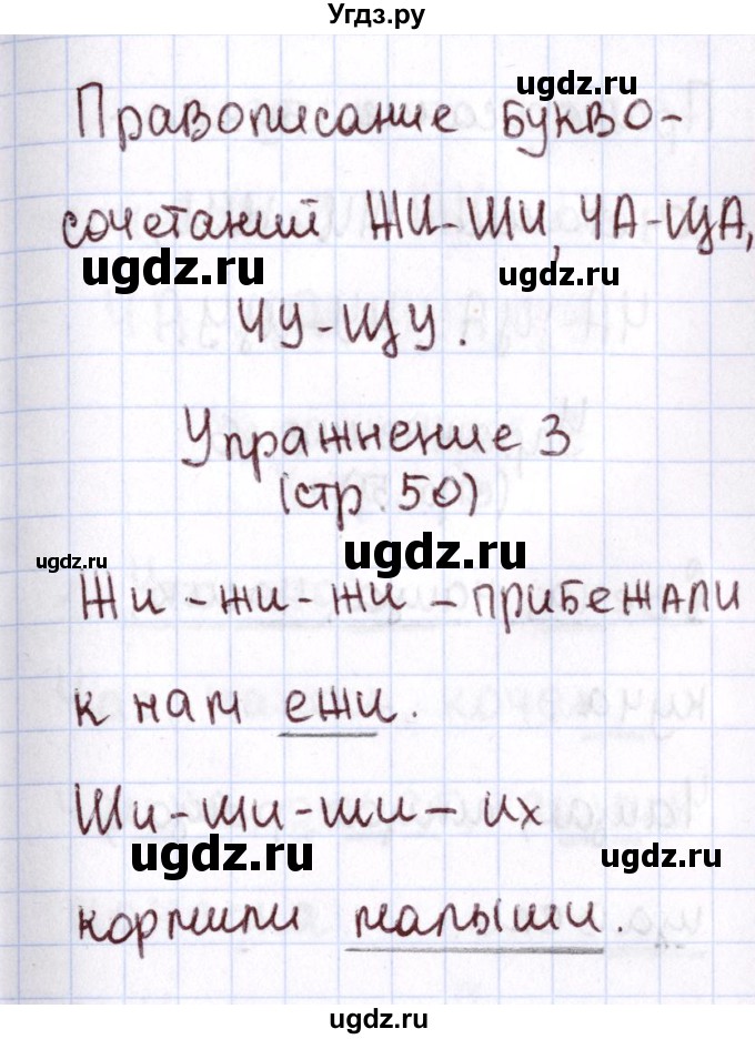 ГДЗ (Решебник №2 к тетради 2013) по русскому языку 1 класс (Рабочая тетрадь) Климанова Л.Ф. / страница / 50