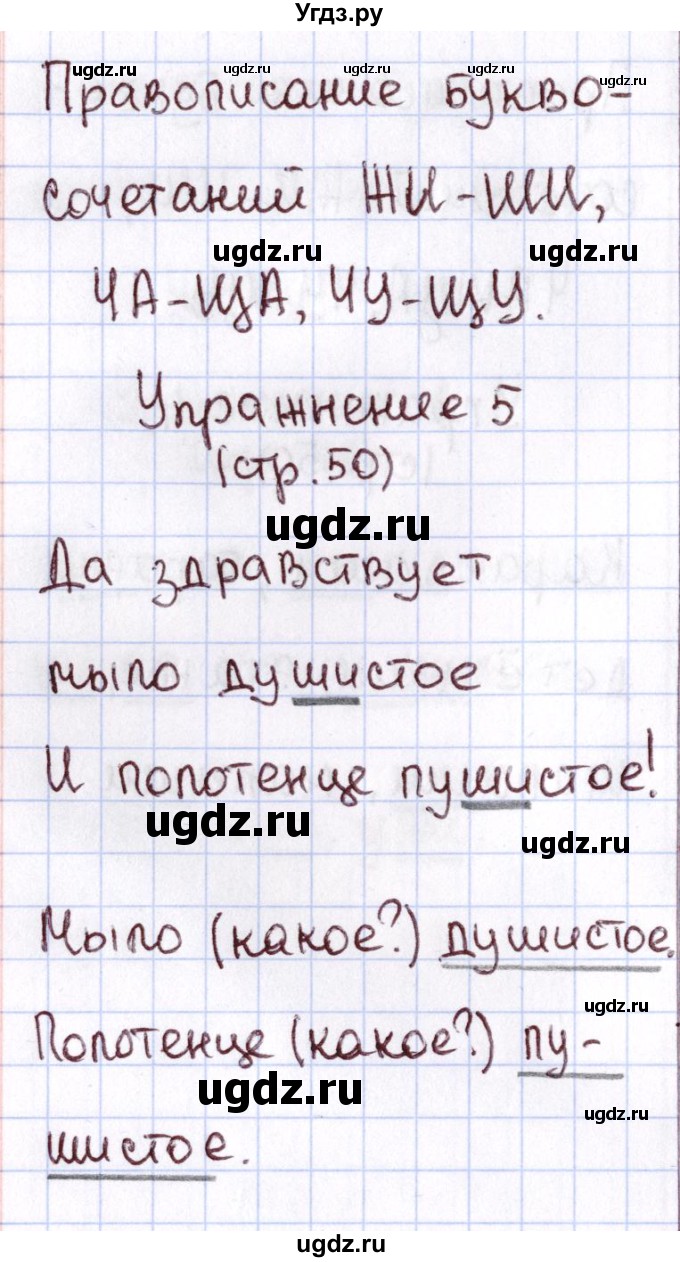 ГДЗ (Решебник №2 к тетради 2013) по русскому языку 1 класс (Рабочая тетрадь) Климанова Л.Ф. / страница / 50(продолжение 3)