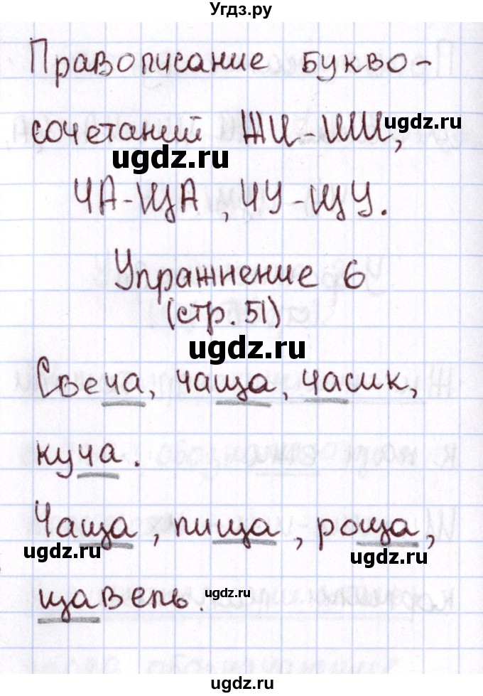 ГДЗ (Решебник №2 к тетради 2013) по русскому языку 1 класс (Рабочая тетрадь) Климанова Л.Ф. / страница / 51