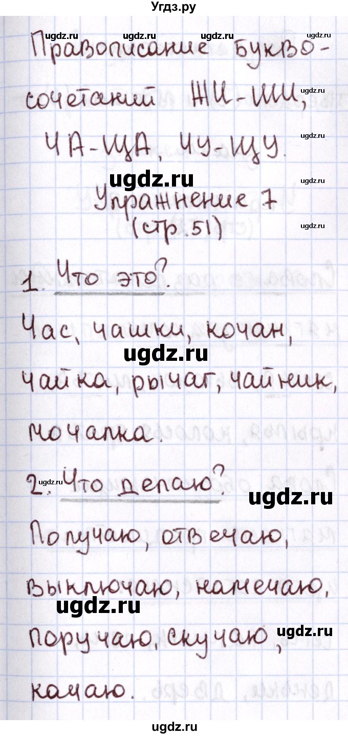 ГДЗ (Решебник №2 к тетради 2013) по русскому языку 1 класс (Рабочая тетрадь) Климанова Л.Ф. / страница / 51(продолжение 2)