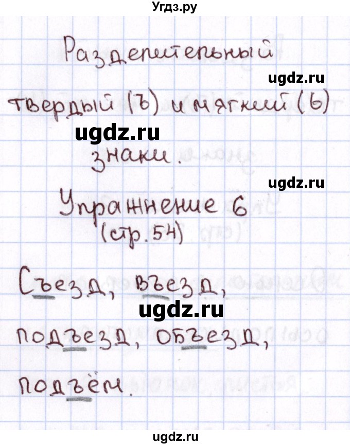 ГДЗ (Решебник №2 к тетради 2013) по русскому языку 1 класс (Рабочая тетрадь) Климанова Л.Ф. / страница / 54