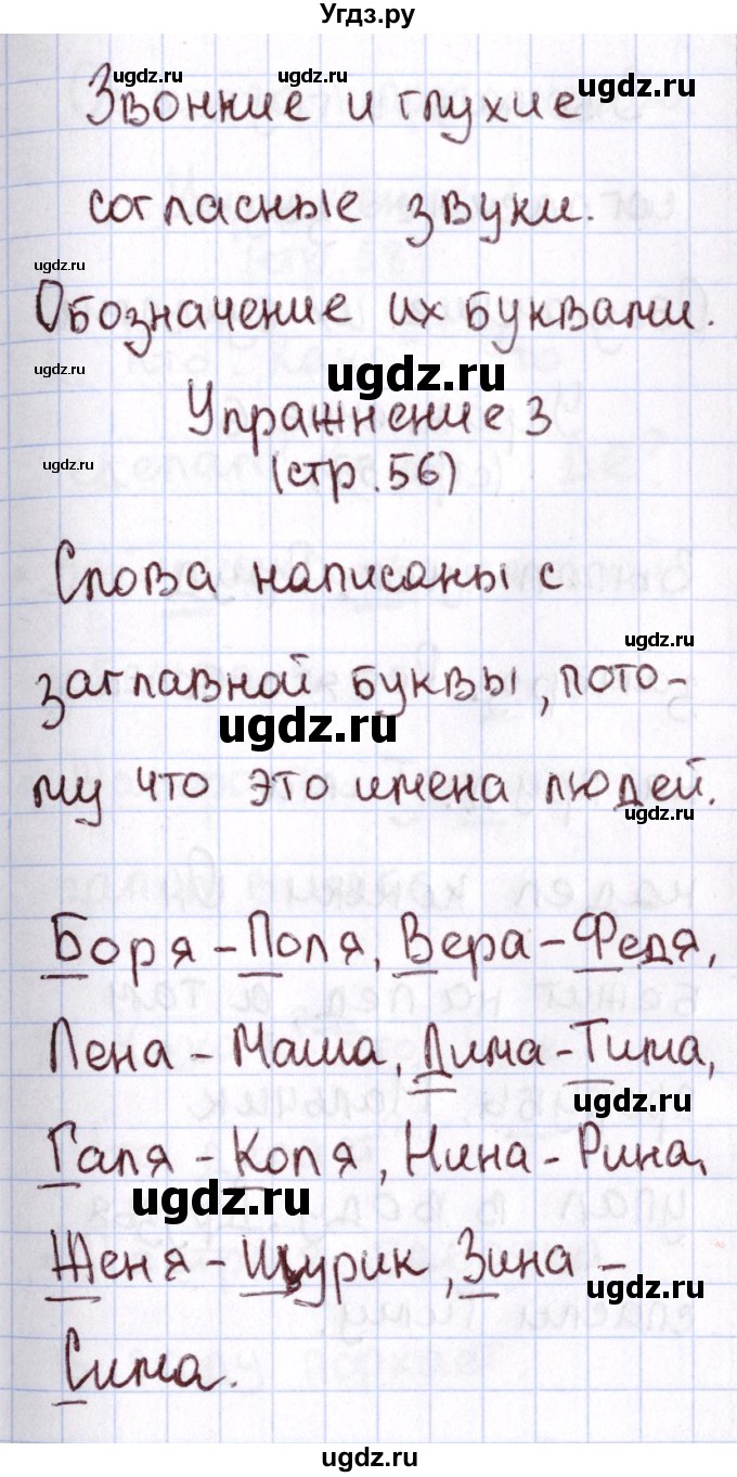 ГДЗ (Решебник №2 к тетради 2013) по русскому языку 1 класс (Рабочая тетрадь) Климанова Л.Ф. / страница / 56